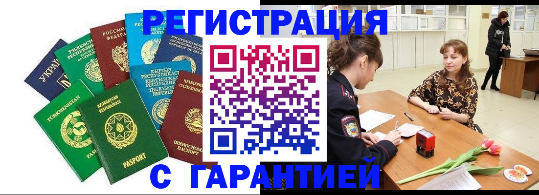 прописка законно в Иланском