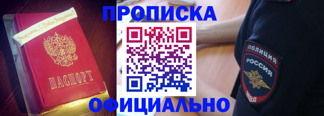 прописка для военкомата в Иланском